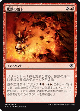 【JPN】【Foil】《焦熱の落下/Fiery Fall》[CN2]