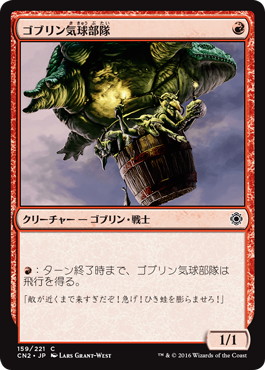 【JPN】【Foil】《ゴブリン気球部隊/Goblin Balloon Brigade》[CN2]