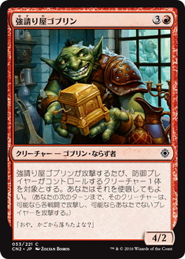 【JPN】【Foil】《強請り屋ゴブリン/Goblin Racketeer》[CN2]