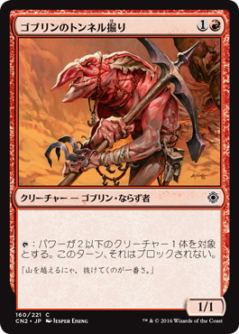 【JPN】【Foil】《ゴブリンのトンネル掘り/Goblin Tunneler》[CN2]