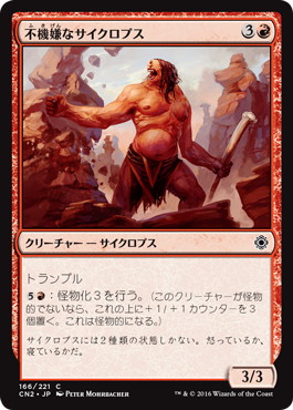 【JPN】【Foil】《不機嫌なサイクロプス/Ill-Tempered Cyclops》[CN2]