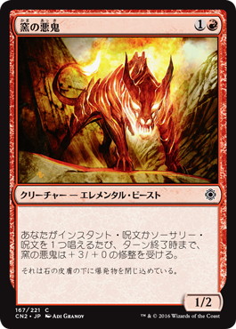 【JPN】【Foil】《窯の悪鬼/Kiln Fiend》[CN2]