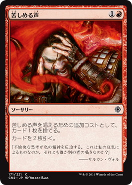 【JPN】【Foil】《苦しめる声/Tormenting Voice》[CN2]