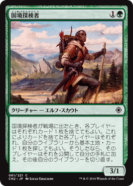 【JPN】【Foil】《国境探検者/Borderland Explorer》[CN2]