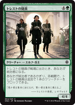 【JPN】【Foil】《トレストの随員/Entourage of Trest》[CN2]