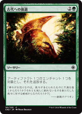 【JPN】【Foil】《古代への衰退/Fade into Antiquity》[CN2]