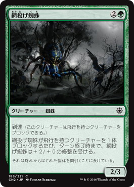 【JPN】《網投げ蜘蛛/Netcaster Spider》[CN2]