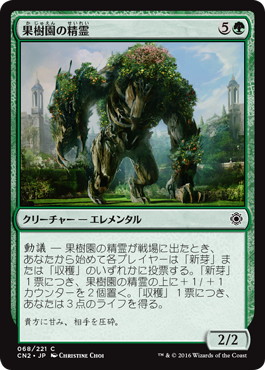 【JPN】《果樹園の精霊/Orchard Elemental》[CN2]