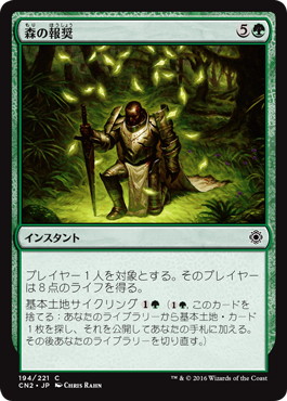 【JPN】【Foil】《森の報奨/Sylvan Bounty》[CN2]