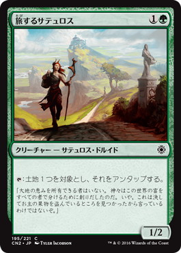 【JPN】《旅するサテュロス/Voyaging Satyr》[CN2]