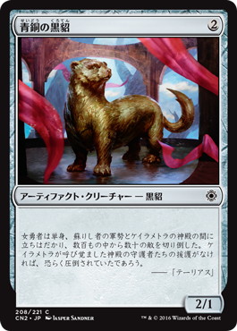 【JPN】【Foil】《青銅の黒貂/Bronze Sable》[CN2]