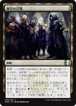 【JPN】【Foil】《雑兵の召集/Assemble the Rank and Vile》[CN2]