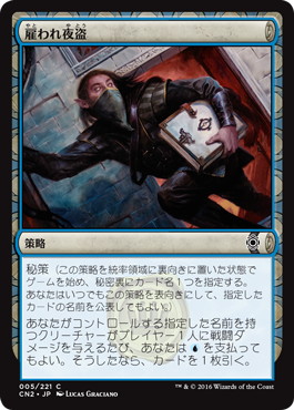 【JPN】【Foil】《雇われ夜盗/Hired Heist》[CN2]