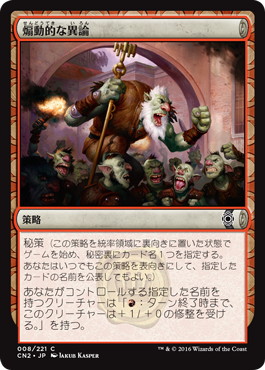 【JPN】【Foil】《煽動的な異論/Incendiary Dissent》[CN2]