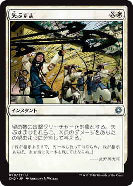 【JPN】《矢ぶすま/Hail of Arrows》[CN2]