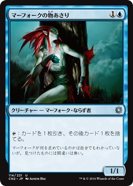 【JPN】《マーフォークの物あさり/Merfolk Looter》[CN2]