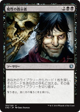 【JPN】《魔性の教示者/Diabolic Tutor》[CN2]