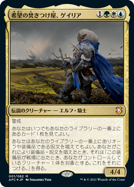 【JPN】【Foil】《希望の焚きつけ屋、ゲイリア/Galea, Kindler of Hope》[AFC]