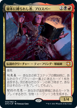 【JPN】【Foil】《秘本に縛られし者、プロスパー/Prosper, Tome-Bound》[AFC]