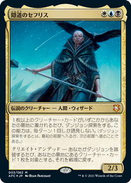 【JPN】【Foil】《隠道のセフリス/Sefris of the Hidden Ways》[AFC]