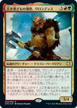 【JPN】【Foil】《古き者どもの激怒、ヴロンディス/Vrondiss, Rage of Ancients》[AFC]