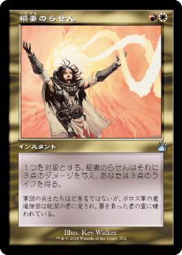 【JPN】【Foil】■旧枠■《稲妻のらせん/Lightning Helix》[RVR]