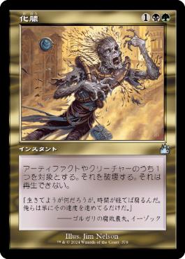 【JPN】【Foil】■旧枠■《化膿/Putrefy》[RVR]