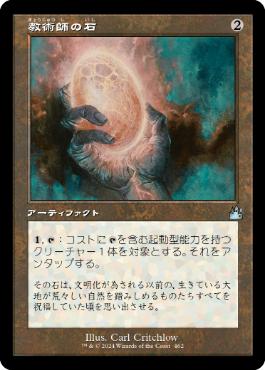 【JPN】【Foil】■旧枠■《教術師の石/Magewright's Stone》[RVR]