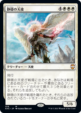 【JPN】《静穏の天使/Angel of Serenity》[KHC]