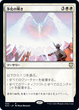 【JPN】《浄化の輝き/Cleansing Nova》[KHC]