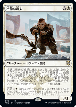 【JPN】《冷静な農夫/Stoic Farmer》[KHC]