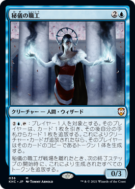 【JPN】《秘儀の職工/Arcane Artisan》[KHC]