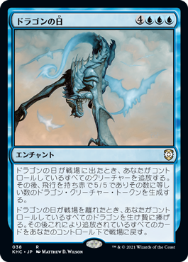 【JPN】《ドラゴンの日/Day of the Dragons》[KHC]