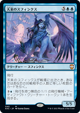 【JPN】《天来のスフィンクス/Inspired Sphinx》[KHC]
