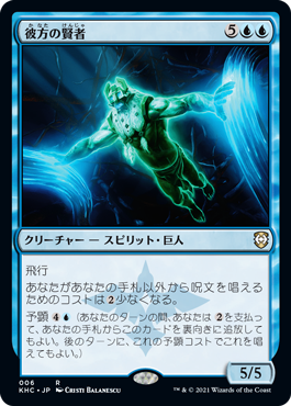 【JPN】《彼方の賢者/Sage of the Beyond》[KHC]