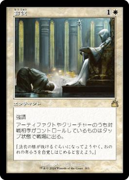 【JPN】【Foil】■旧枠■《盲従/Blind Obedience》[RVR]