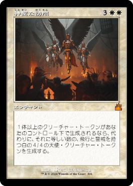 【JPN】【Foil】■旧枠■《神聖な訪問/Divine Visitation》[RVR]