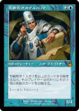 【JPN】【Foil】■旧枠■《文飾衒才のブルバック/Bruvac the Grandiloquent》[RVR]