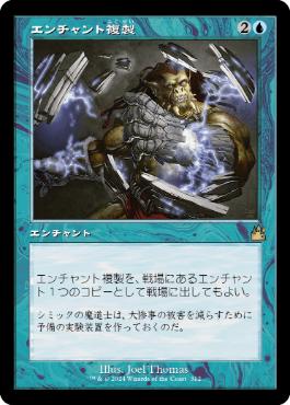 【JPN】【Foil】■旧枠■《エンチャント複製/Copy Enchantment》[RVR]