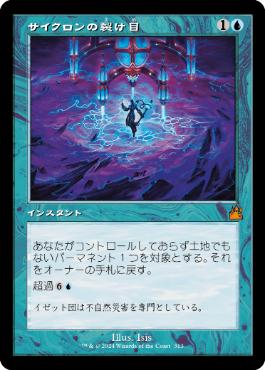 【JPN】■旧枠■《サイクロンの裂け目/Cyclonic Rift》[RVR]