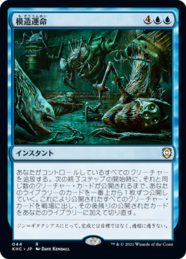 【JPN】《模造運命/Synthetic Destiny》[KHC]