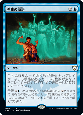 【JPN】《先祖の物語/Tales of the Ancestors》[KHC]