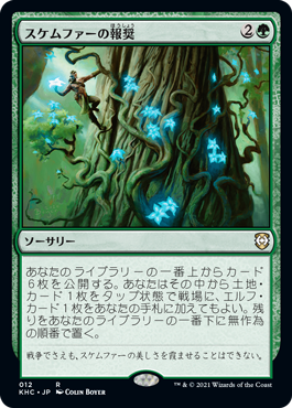 【JPN】《スケムファーの報奨/Bounty of Skemfar》[KHC]