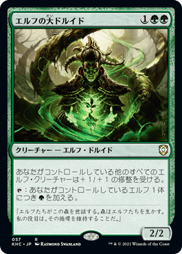 【JPN】《エルフの大ドルイド/Elvish Archdruid》[KHC]