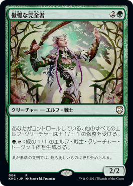 【JPN】《傲慢な完全者/Imperious Perfect》[KHC]