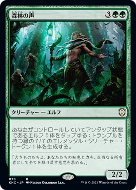 【JPN】《森林の声/Voice of the Woods》[KHC]