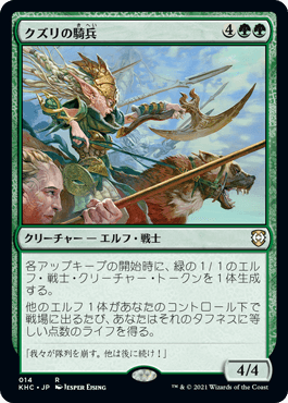 【JPN】《クズリの騎兵/Wolverine Riders》[KHC]