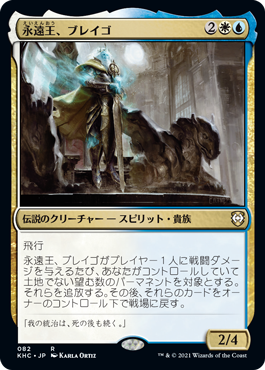 【JPN】《永遠王、ブレイゴ/Brago, King Eternal》[KHC]