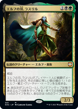 【JPN】《エルフの刃、ラスリル/Lathril, Blade of the Elves》[KHC]