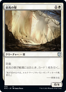 【JPN】《前兆の壁/Wall of Omens》[KHC]